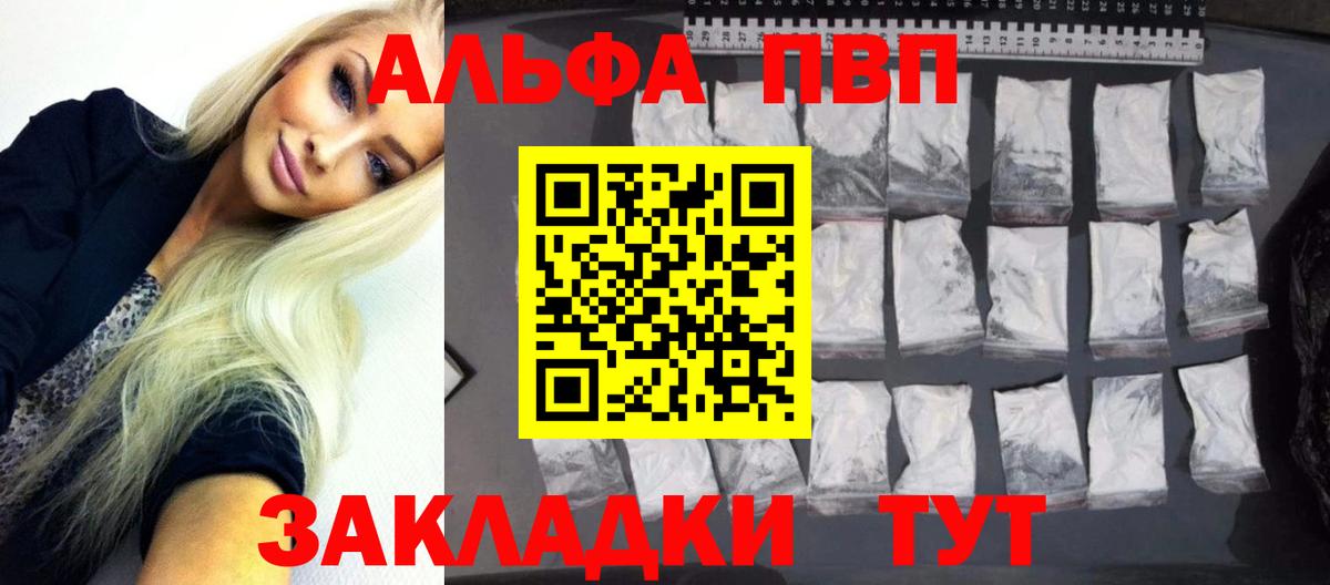 APVP  Вход с VPN  Чайковский  Alpha-PVP СК  Alfa_PVP VHQ 