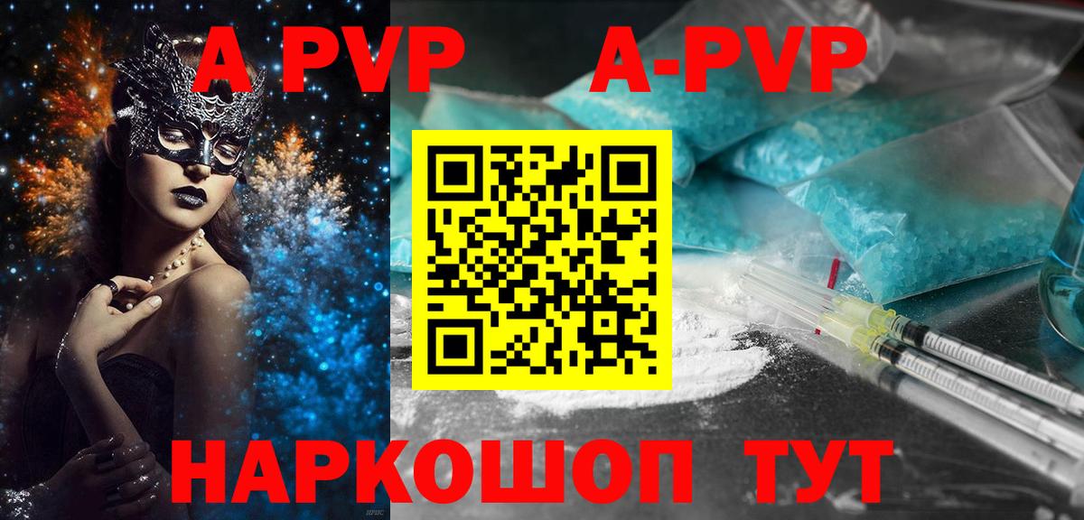 A-PVP крисы CK Чайковский
