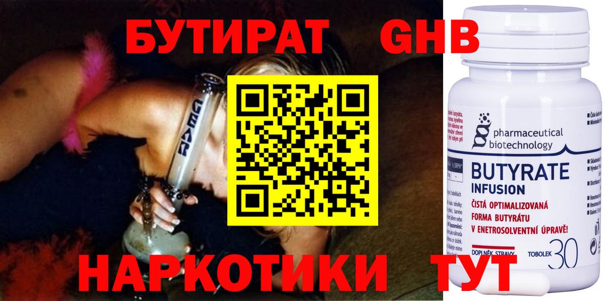 Чайковский  Бутират бутандиол  Вход с VPN 