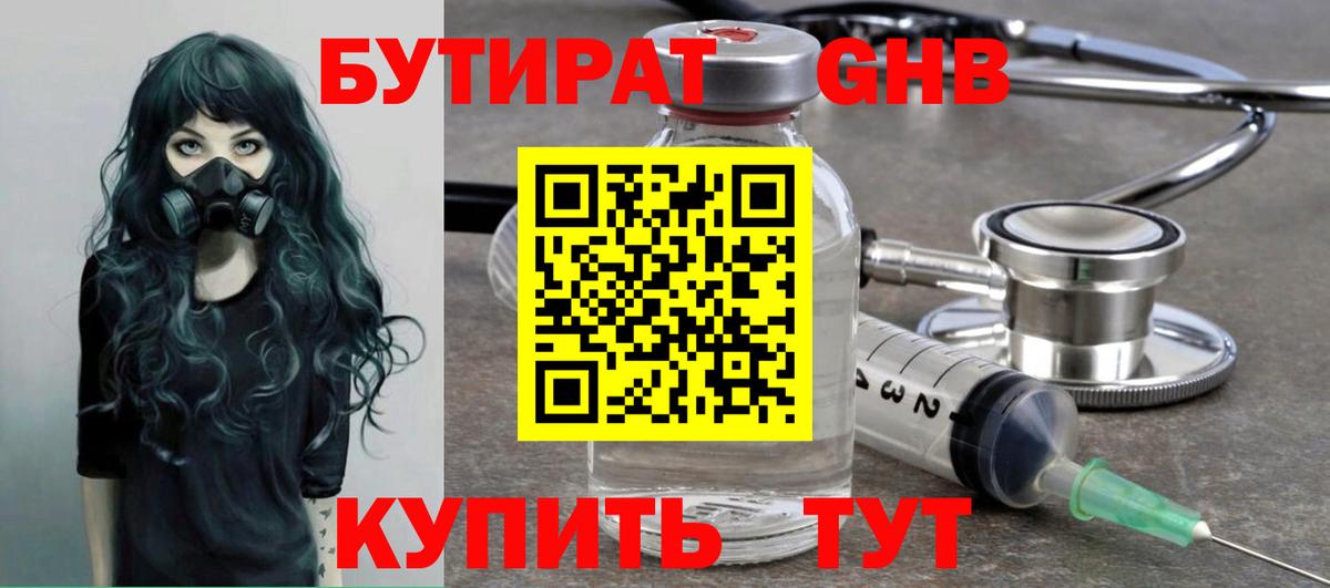 Бутират бутандиол Чайковский
