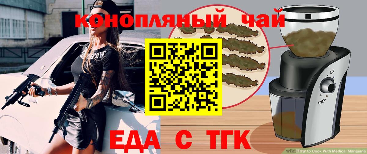 Еда ТГК марихуана  Вход с VPN  Чайковский 
