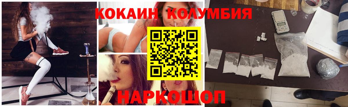 КОКАИН Columbia  КОКАИН FishScale  Вход с VPN  Кокаин  Чайковский 