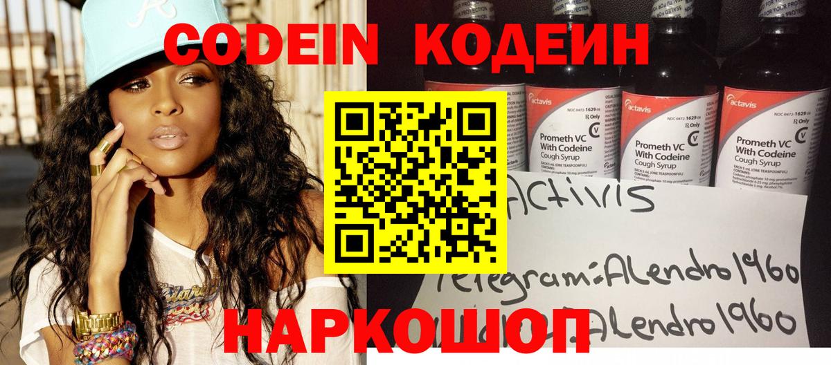 Чайковский  Кодеин напиток Lean (лин)  Вход с VPN  Codein напиток Lean (лин) 