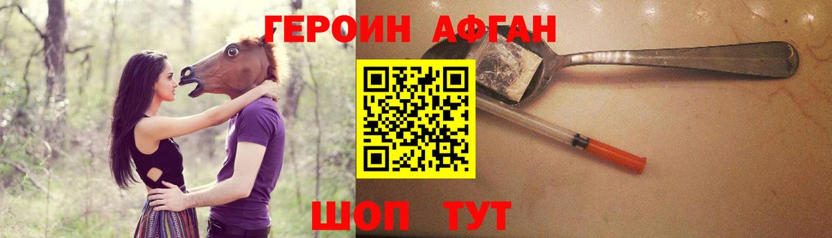 ГЕРОИН Афган  Вход с VPN  Чайковский 