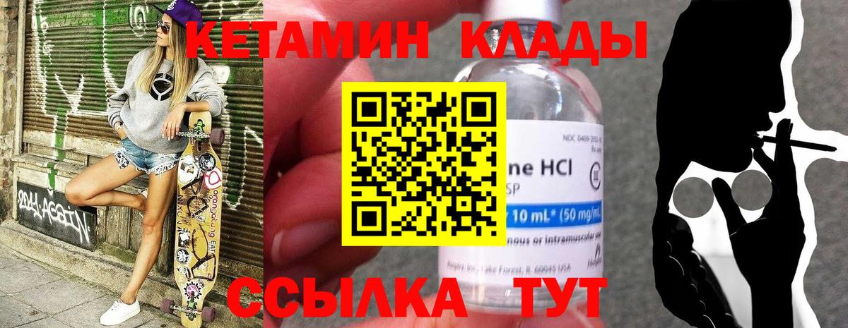 КЕТАМИН ketamine  Вход с VPN  Чайковский 
