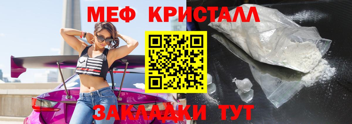 Чайковский  МЕФ кристаллы  Мефедрон  Вход с VPN  Мефедрон mephedrone 