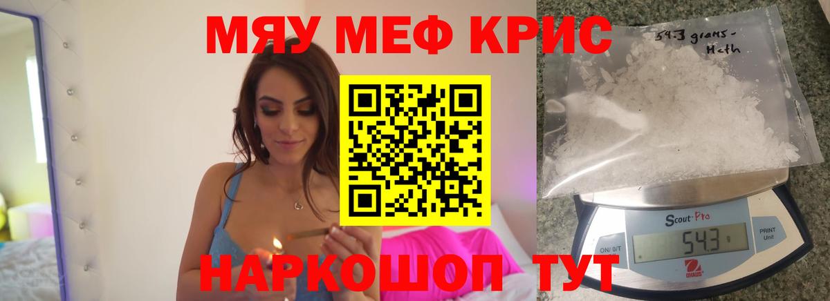 Мефедрон мука Чайковский